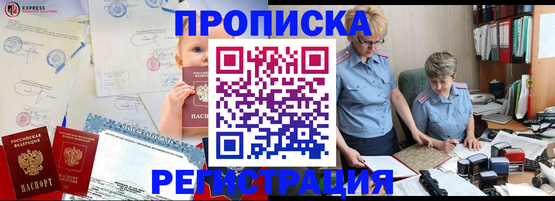 прописка законно в Охе